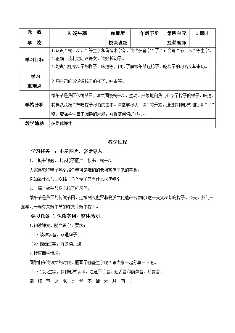 课文9《端午粽》(教学设计)第1页