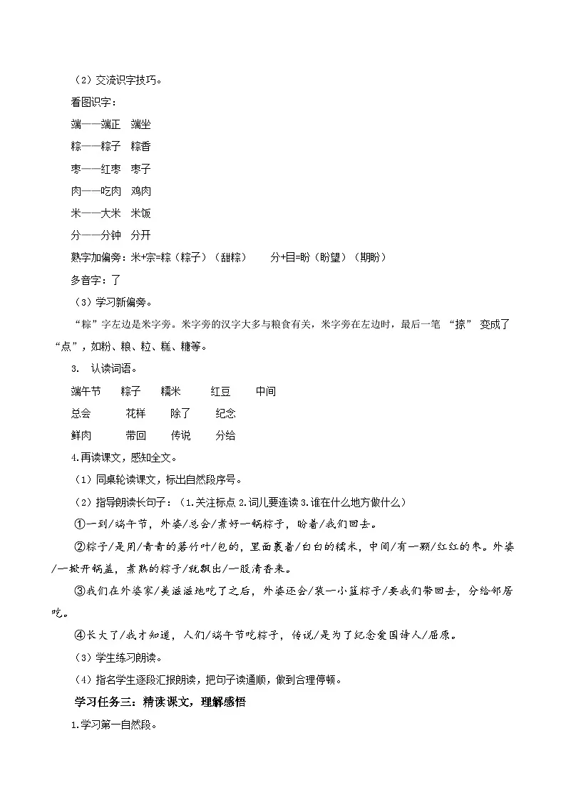 课文9《端午粽》(教学设计)第2页