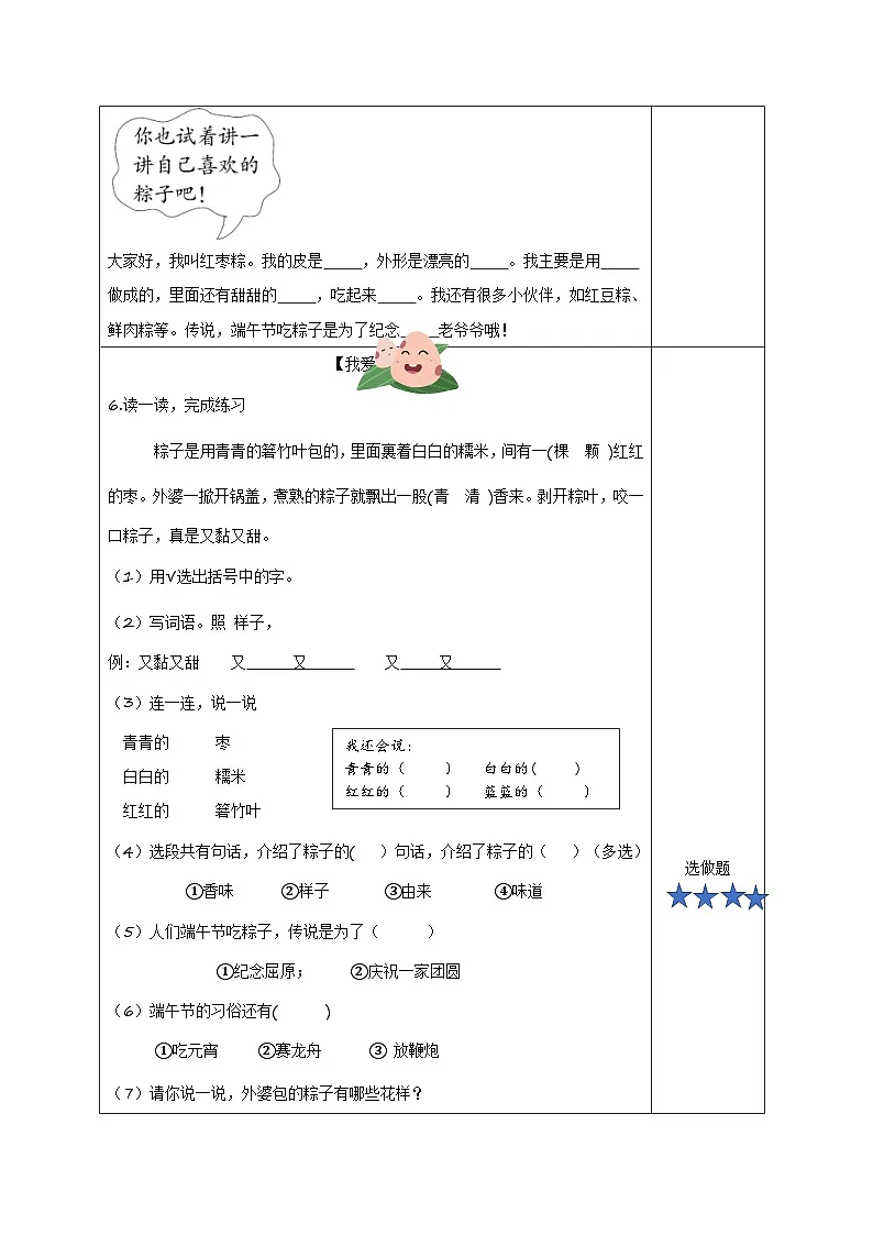 课文9《端午粽》(分层作业)第2页