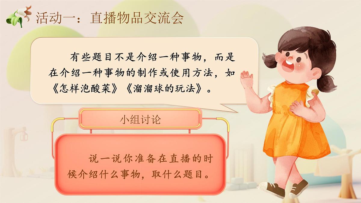 部编版2025五年级上册语文《习作例文与习作》教学设计(任务四) 课件第6页