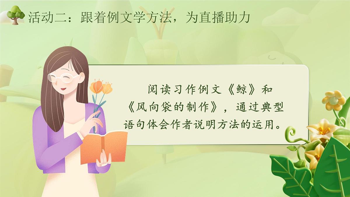部编版2025五年级上册语文《习作例文与习作》教学设计(任务四) 课件第7页