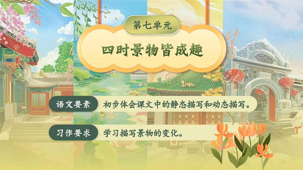 部编版2025五年级上册语文《第七单元导读》《鸟的天堂》 课件第2页