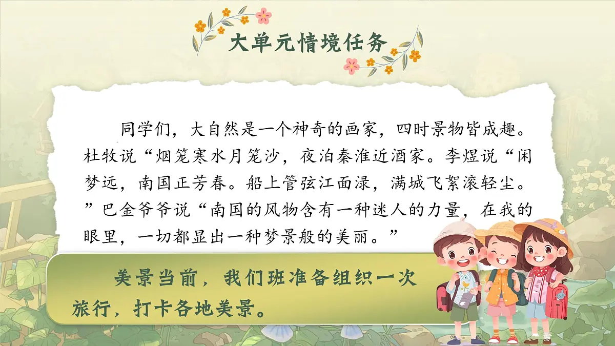 部编版2025五年级上册语文《第七单元导读》《鸟的天堂》 课件第3页