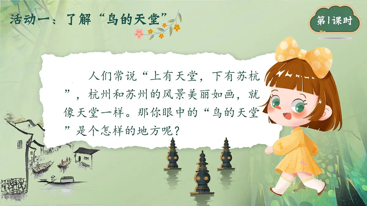 部编版2025五年级上册语文《第七单元导读》《鸟的天堂》 课件第7页