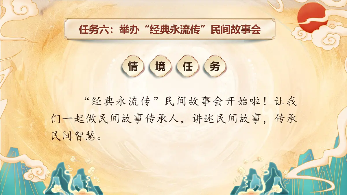 部编版2025五年级上册语文【口语交际】讲民间故事(任务六) 课件第3页