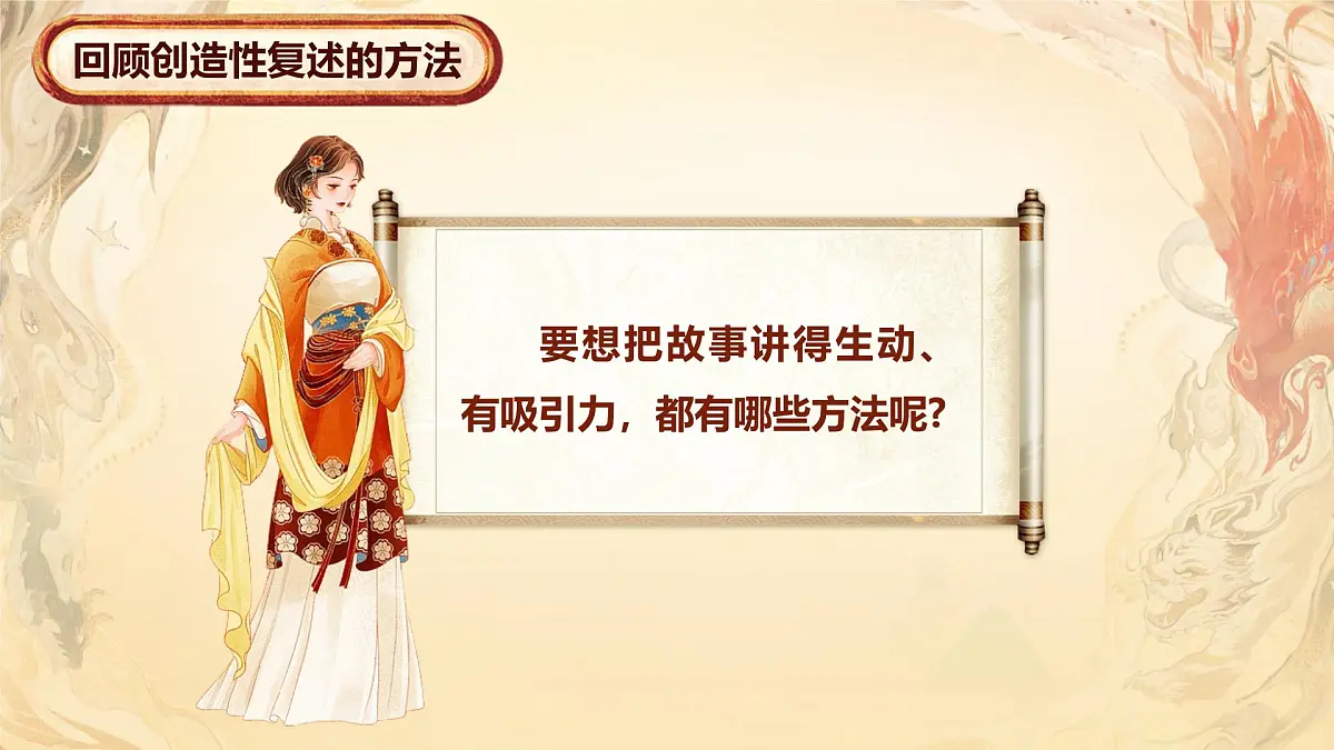 部编版2025五年级上册语文【口语交际】讲民间故事(任务六) 课件第6页