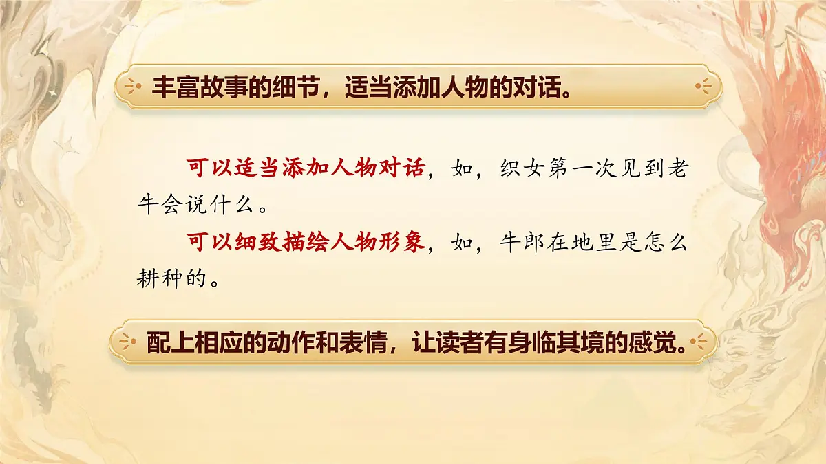 部编版2025五年级上册语文【口语交际】讲民间故事(任务六) 课件第7页