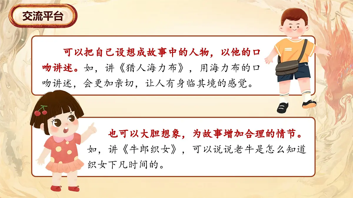 部编版2025五年级上册语文【口语交际】讲民间故事(任务六) 课件第8页
