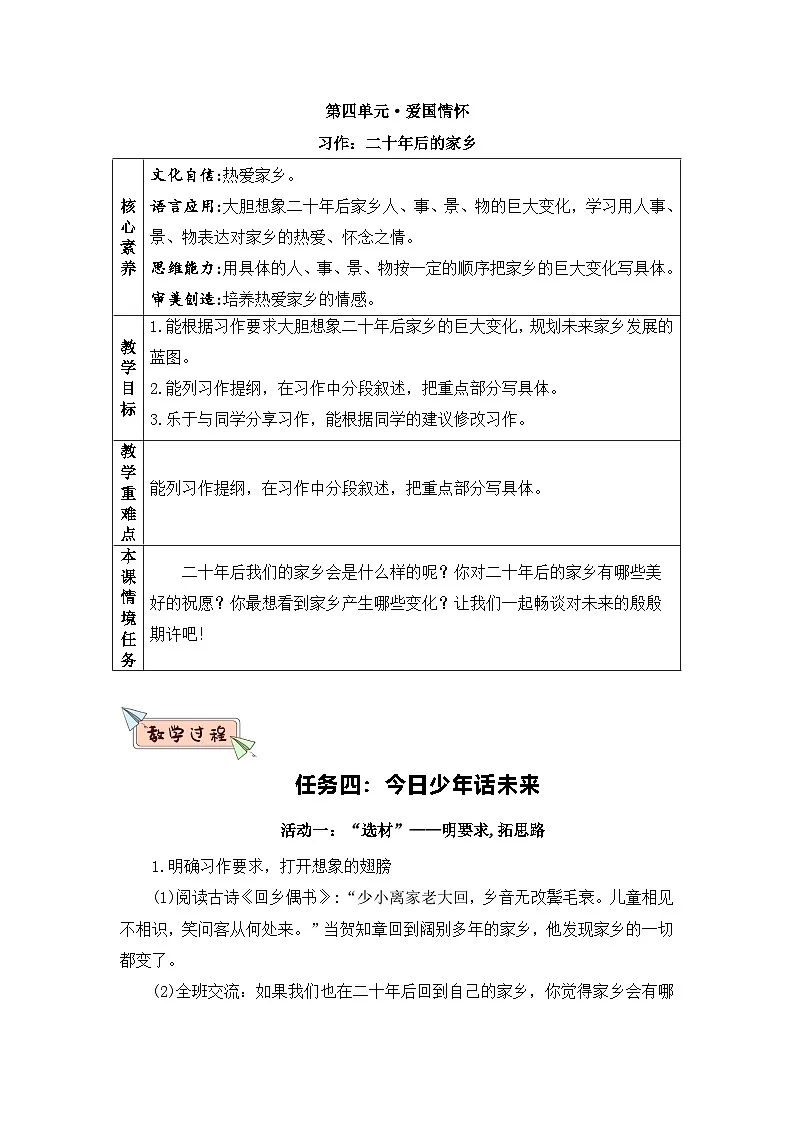 部编版2025五年级上册语文【习作】二十年后的家乡(任务四) 教案第1页