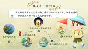 五年级上册月迹优质ppt课件