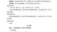 小学语文统编版（2024）五年级上册我的长生果优质教案及反思