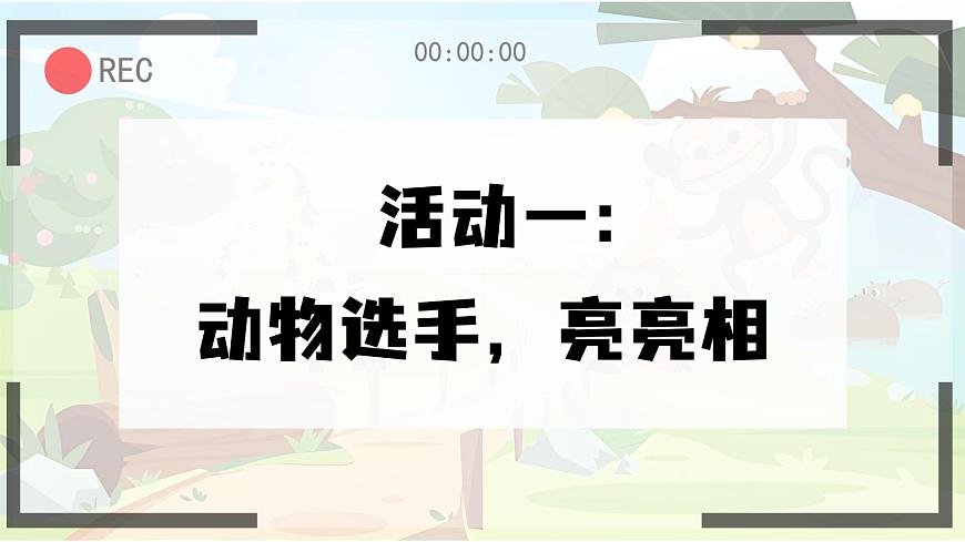 1. 識(shí)字5《動(dòng)物兒歌》ppt課件第3頁(yè)