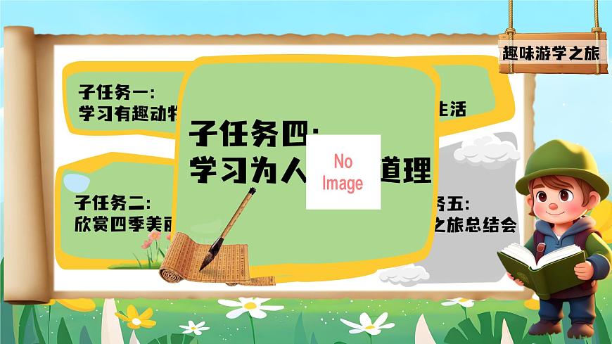1. 識字8《人之初》ppt課件第2頁