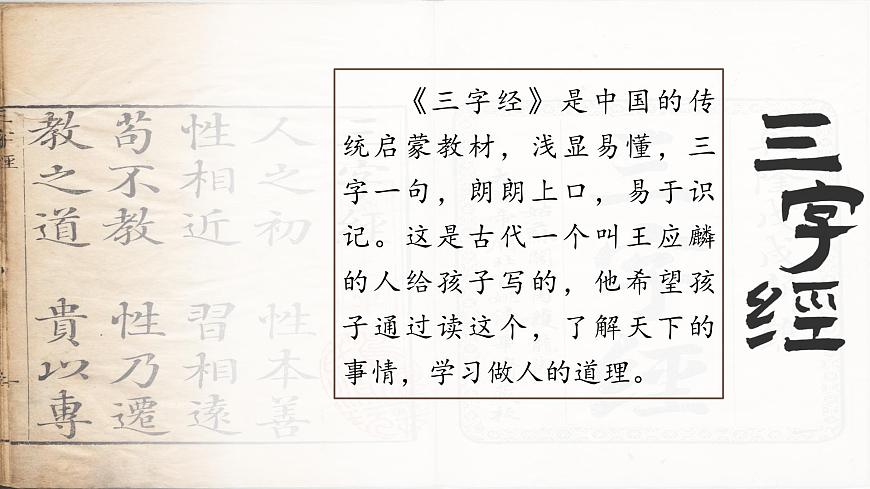 1. 識字8《人之初》ppt課件第7頁
