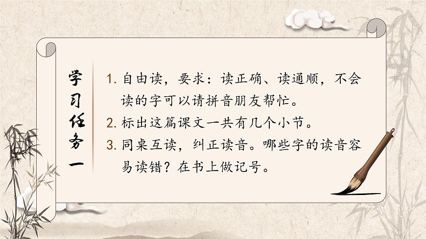 1. 識字8《人之初》ppt課件第8頁