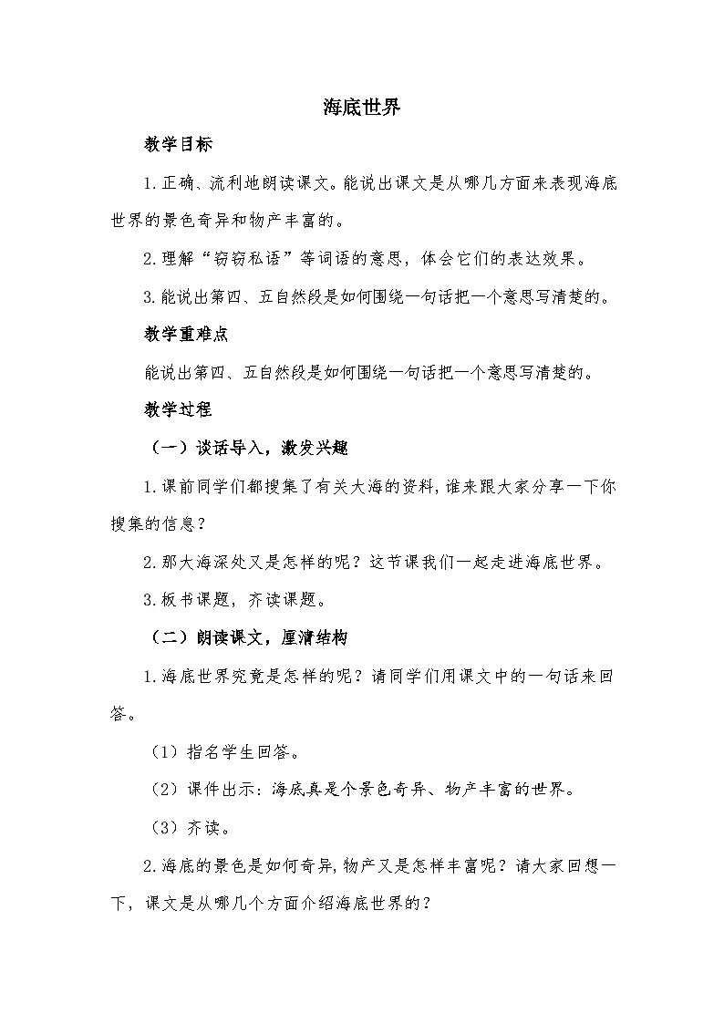 三下《海底世界》教学设计第1页