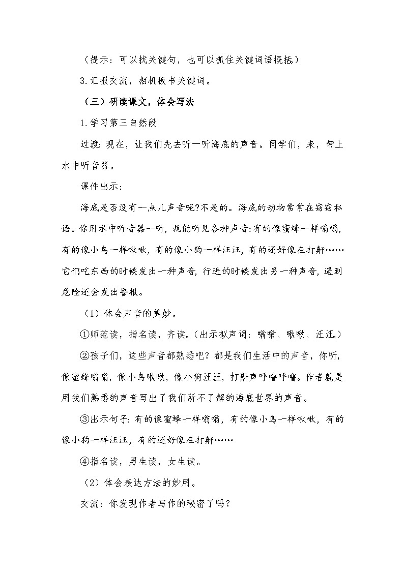 三下《海底世界》教学设计第2页