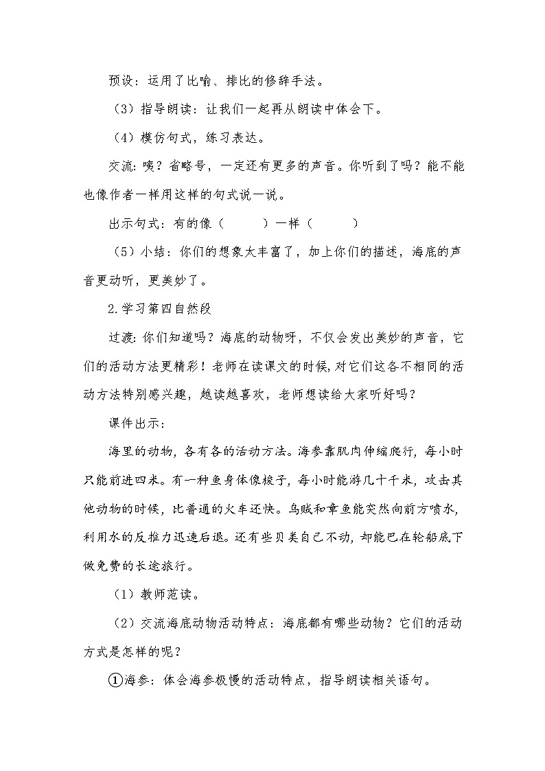 三下《海底世界》教学设计第3页