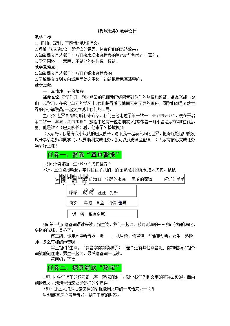三下海底世界教学设计第1页