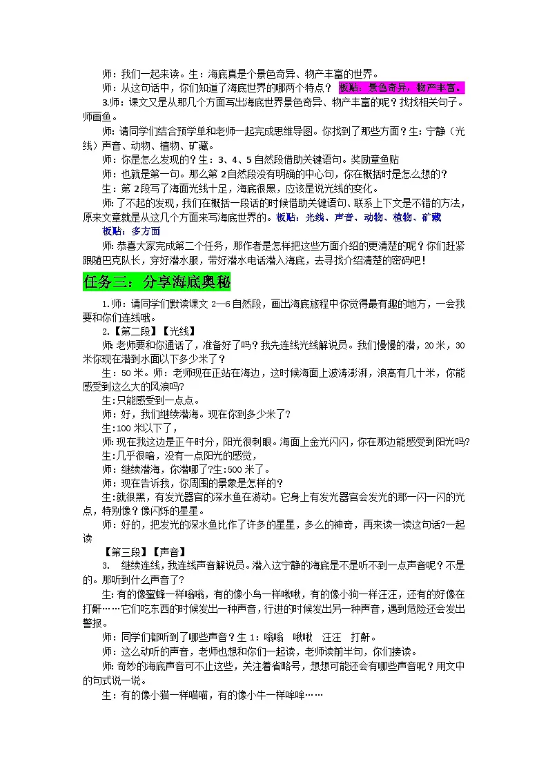 三下海底世界教学设计第2页