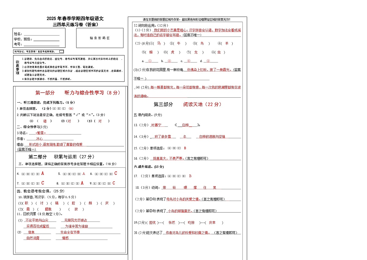 人教版小学语文四年级下三、四单元练习卷第1页