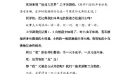 语文二年级下册我是一只小虫子精品第二课时教学设计