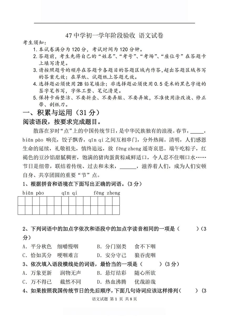 2025年哈尔滨市47中学六年级下学期3月月考语文试题及答案0328第1页