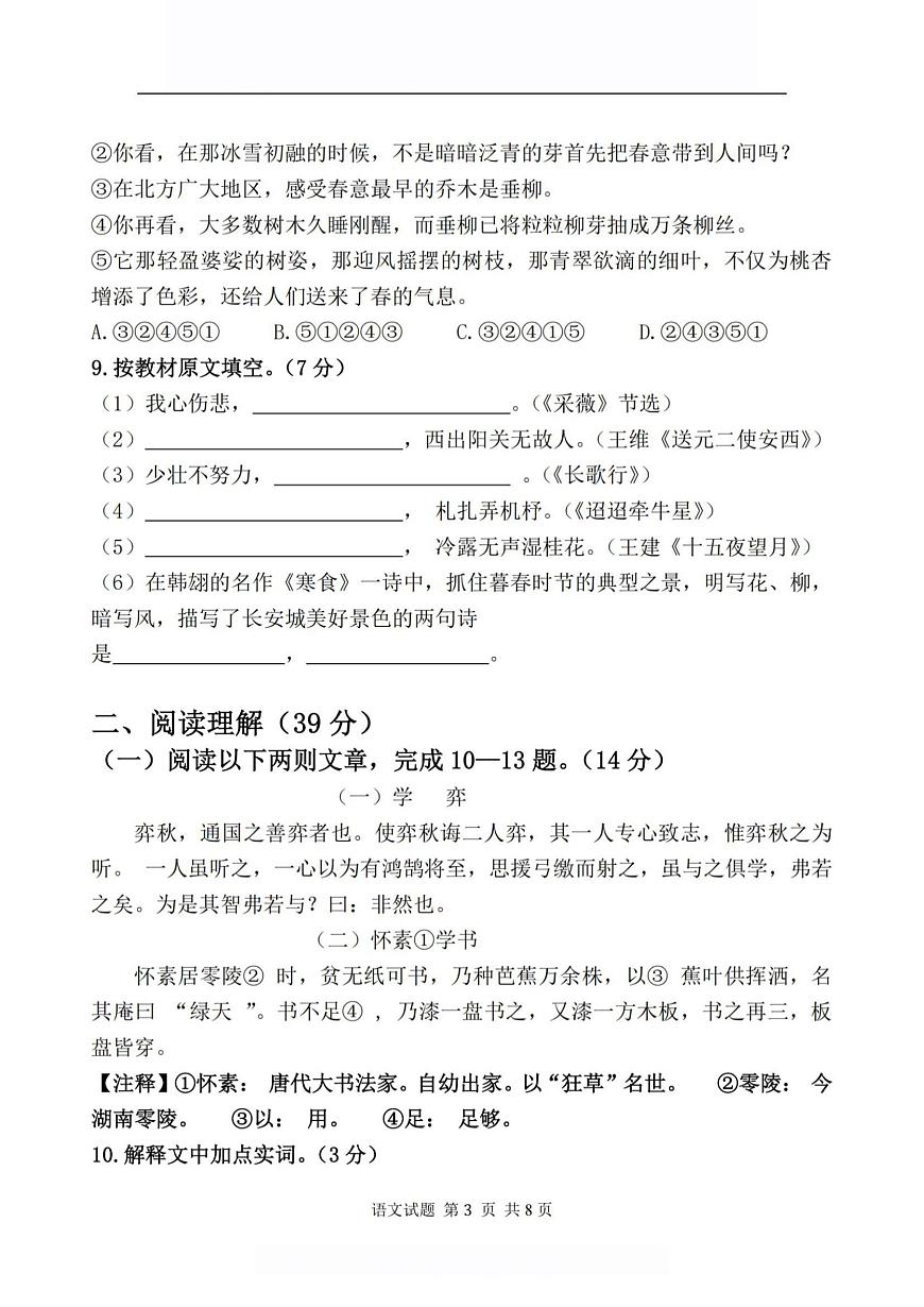2025年哈尔滨市47中学六年级下学期3月月考语文试题及答案0328第3页