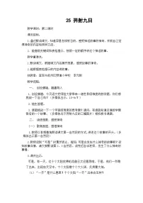 统编版（2024）二年级下册羿射九日第2课时免费教案及反思