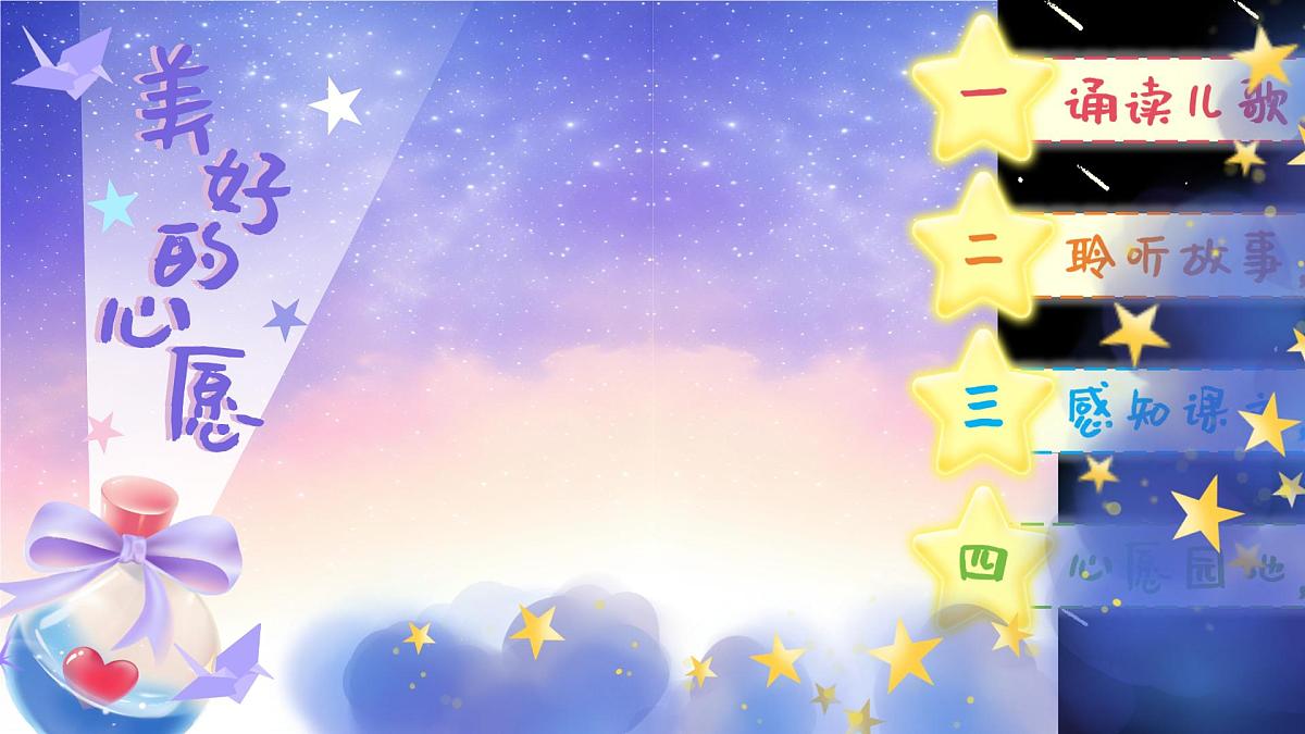 部编本语文一年级下册课件 《我多想去看看》第1页