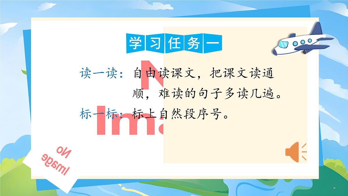 部编本语文一年级下册课件 《我多想去看看》第5页