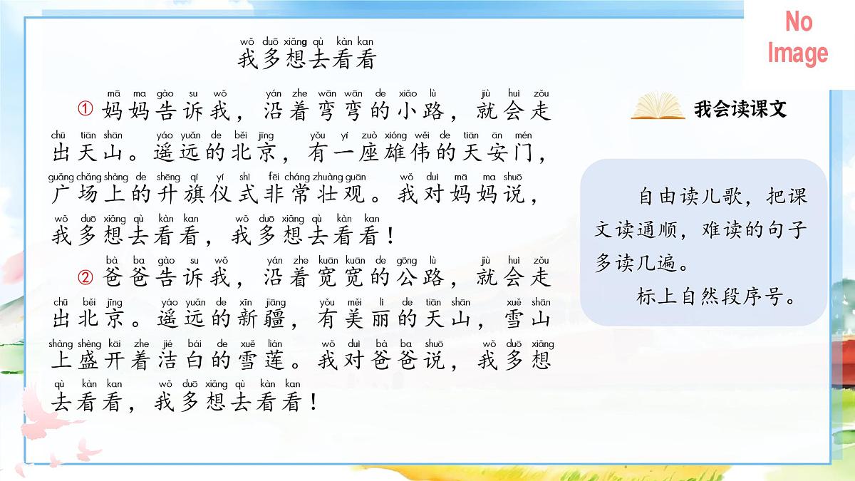 部编本语文一年级下册课件 《我多想去看看》第6页