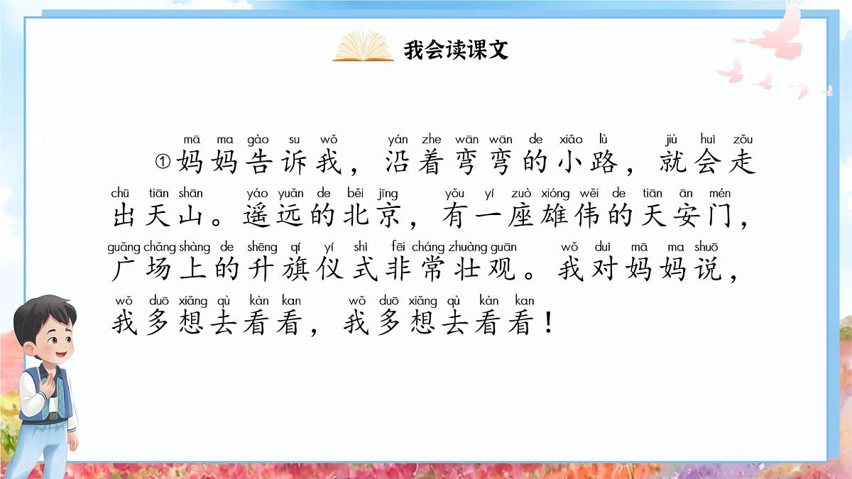 部编本语文一年级下册课件 《我多想去看看》第8页