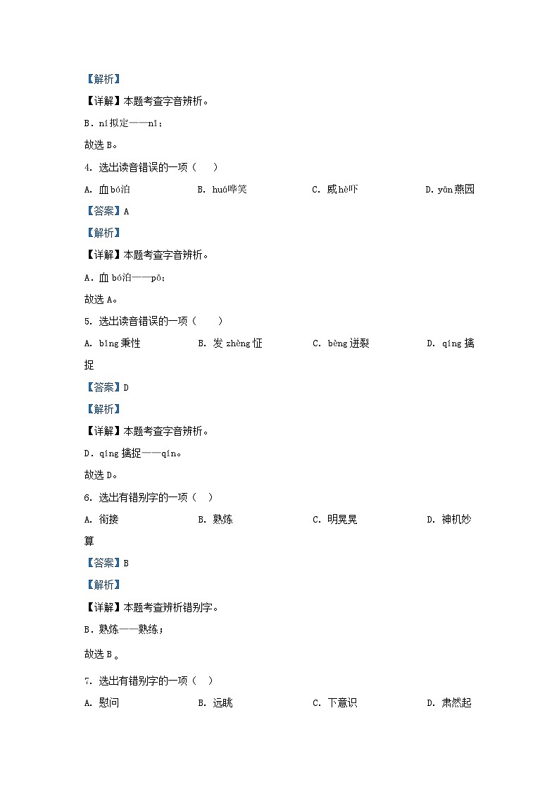 2023-2024学年江苏盐城滨海县五年级下册语文期末试卷及答案第2页