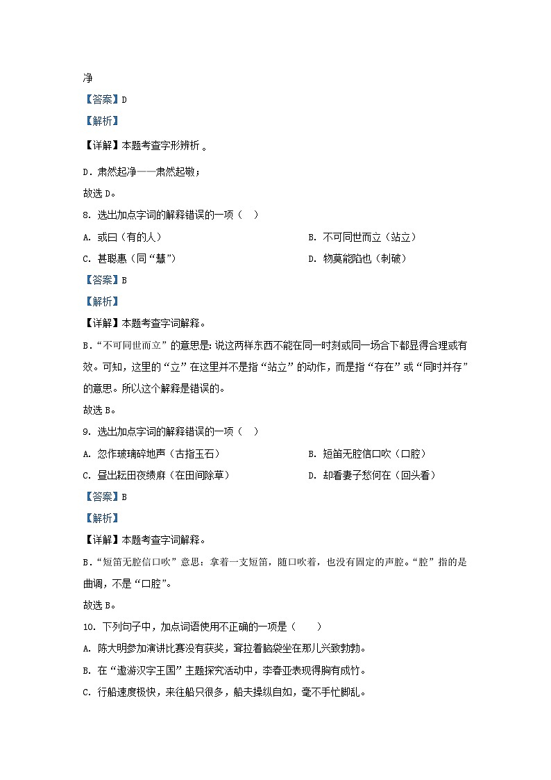 2023-2024学年江苏盐城滨海县五年级下册语文期末试卷及答案第3页