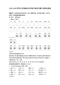 2023-2024学年江苏盐城市五年级下册语文期中试卷及答案