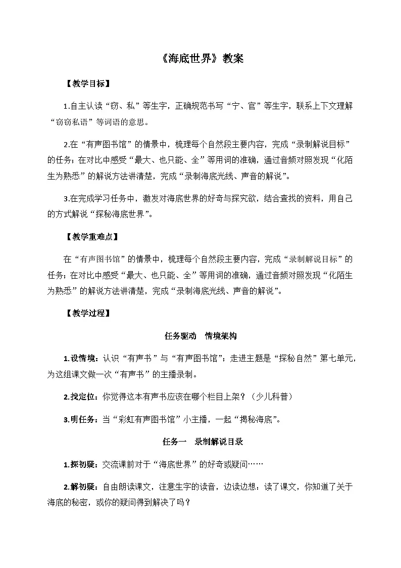三下《海底世界》教案第1页