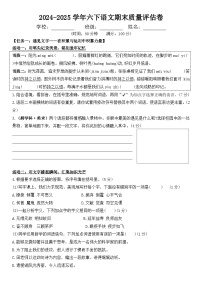 六下語文 期末質(zhì)量評估試卷（原卷+答案）2024-2025學(xué)年下學(xué)期（統(tǒng)編版）