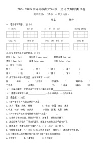 六年級(jí)下冊(cè)語(yǔ)文 期中測(cè)試卷（原卷+答案）2024-2025（統(tǒng)編版）