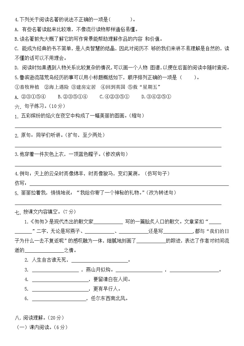 六年级下册语文 期中测试卷(原卷+答案)2024-2025(统编版)第2页