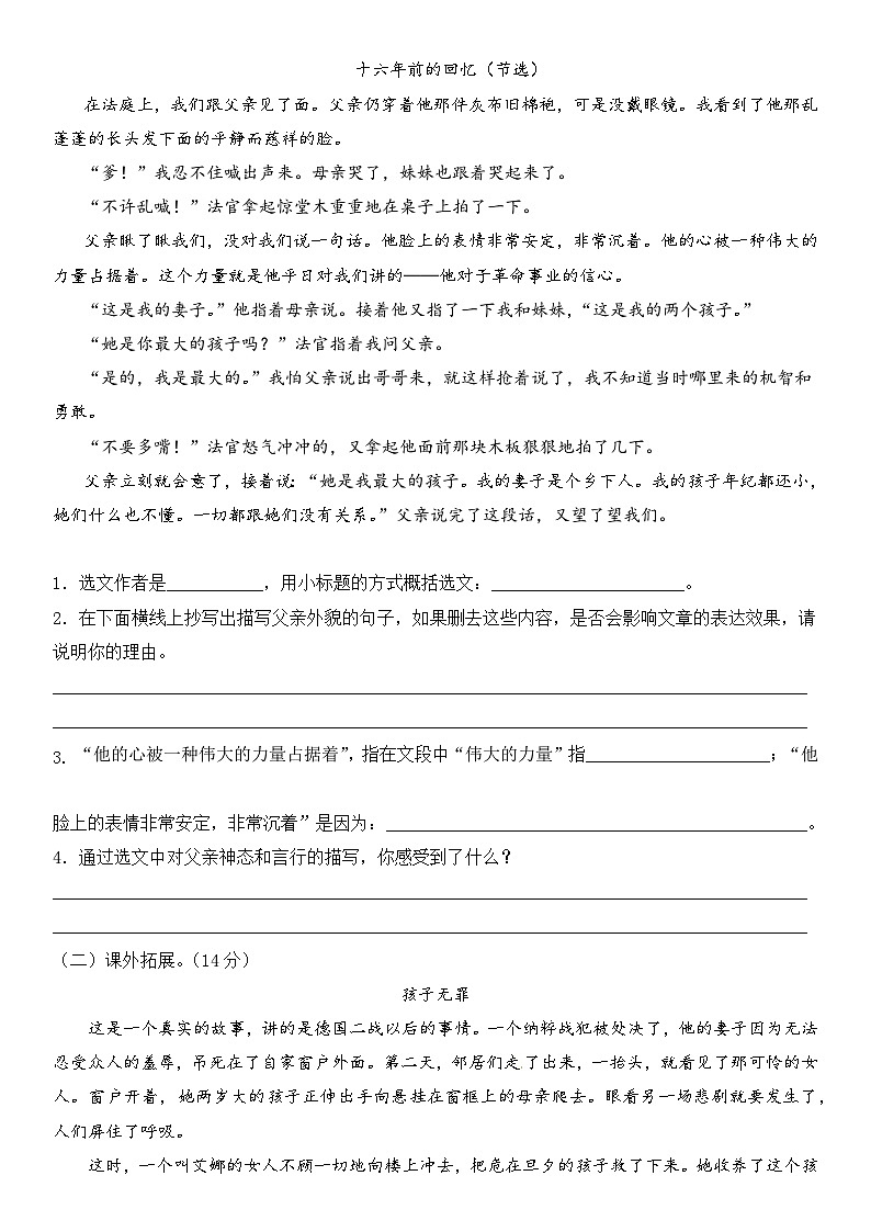 六年级下册语文 期中测试卷(原卷+答案)2024-2025(统编版)第3页