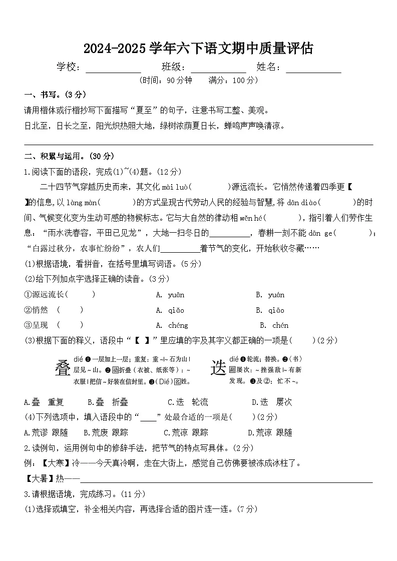 六年级下册语文 期中质量评估试卷(原卷+答案)2024-2025学年 (统编版)第1页