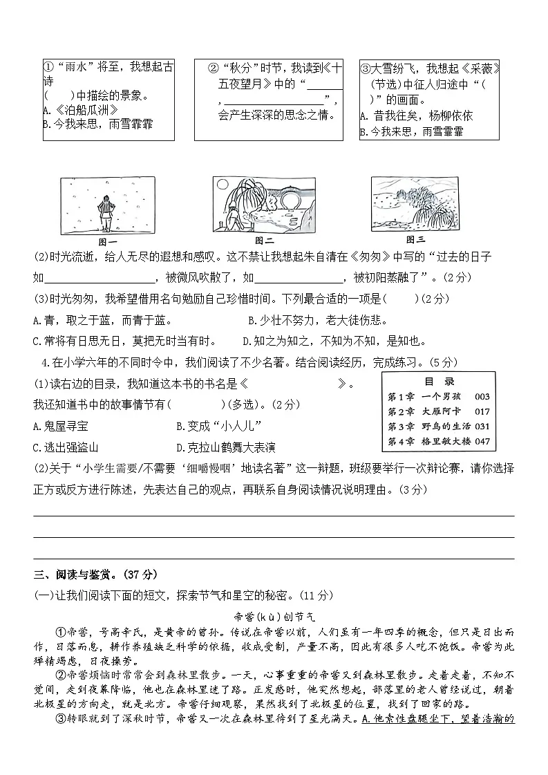 六年级下册语文 期中质量评估试卷(原卷+答案)2024-2025学年 (统编版)第2页
