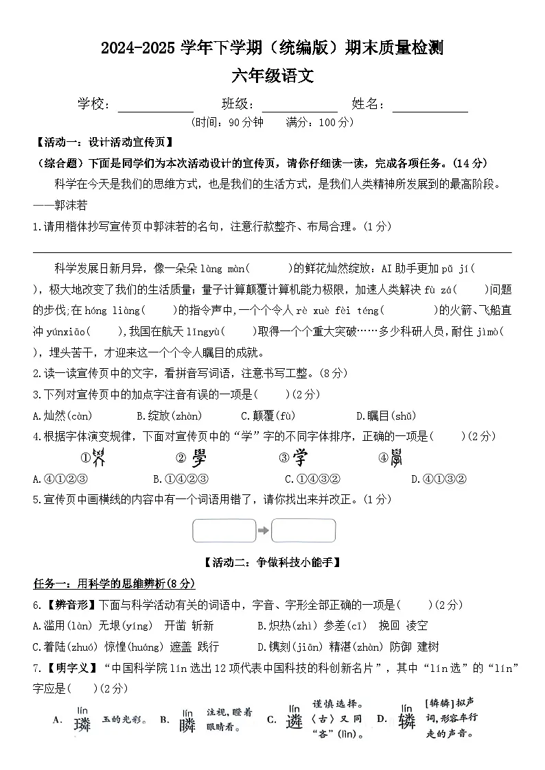 六年级下册语文 期末质量检测(原卷+答案)2024-2025学年 统编版第1页