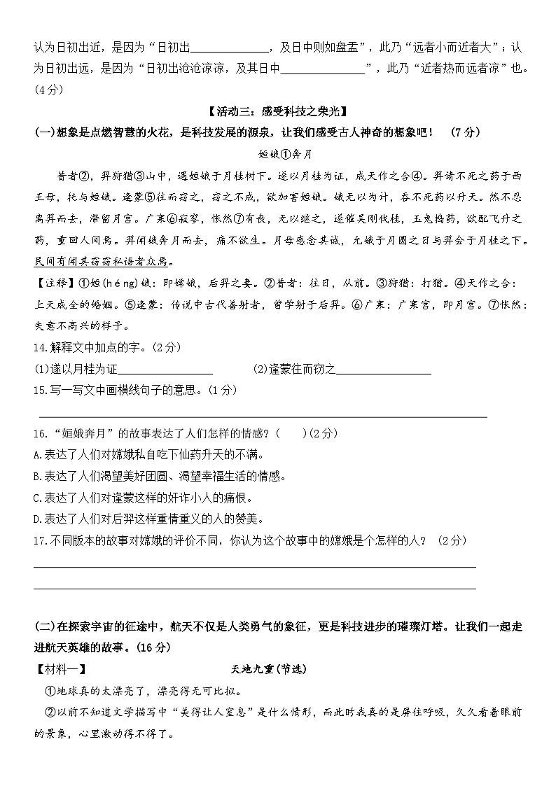 六年级下册语文 期末质量检测(原卷+答案)2024-2025学年 统编版第3页