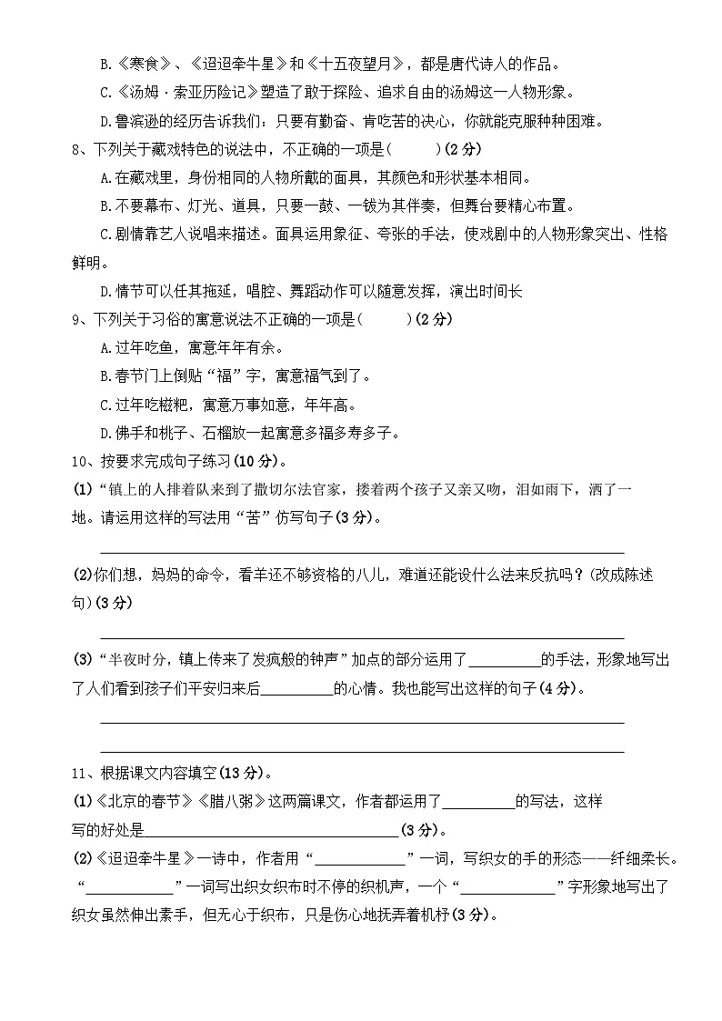 六年级下学期3月月考语文试题(原卷+答案)2024-2025学年 统编版第2页