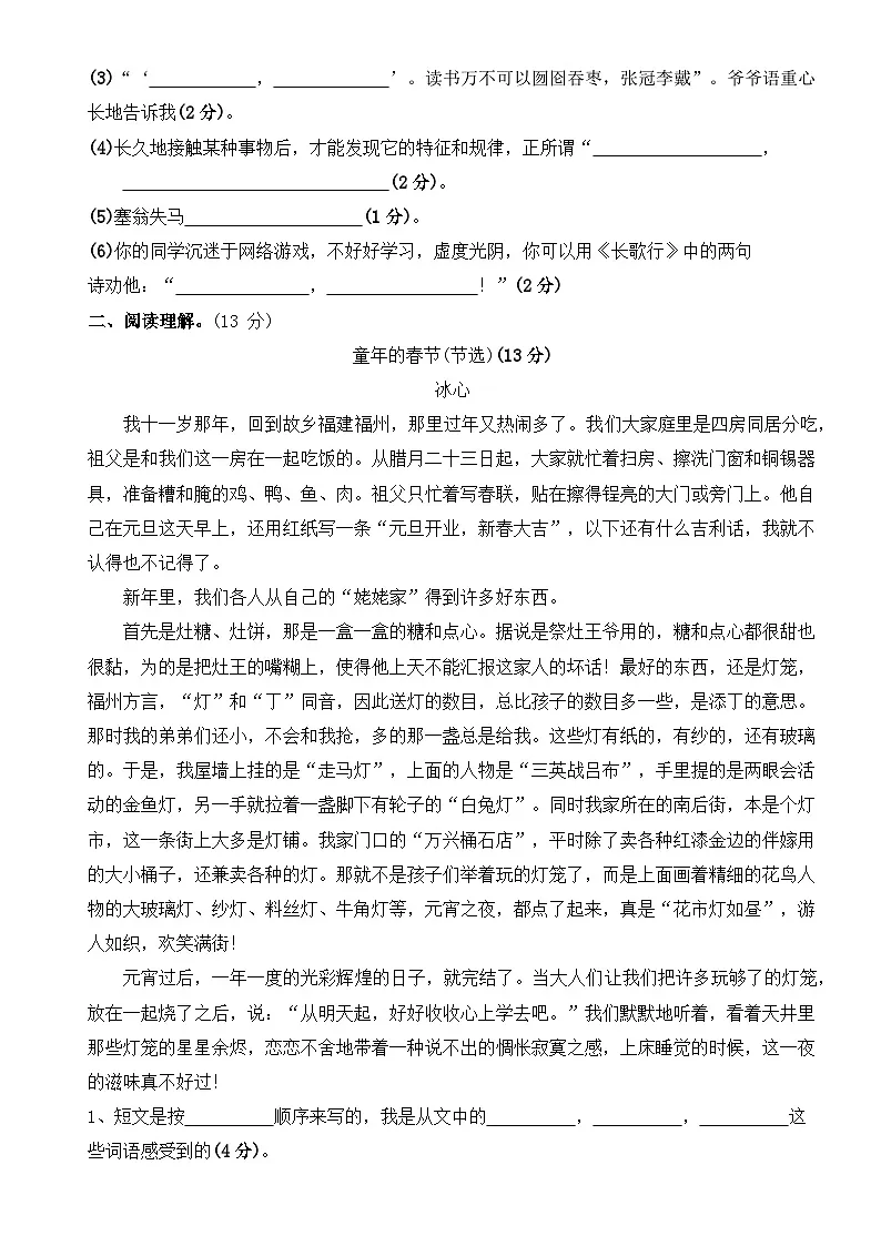 六年级下学期3月月考语文试题(原卷+答案)2024-2025学年 统编版第3页