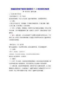 统编版五年级下册语文期末复习1—8单元知识点梳理 学案