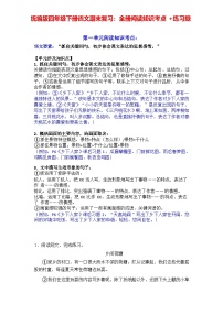 统编版四年级下册语文期末复习：全册阅读知识考点+练习题（含答案）