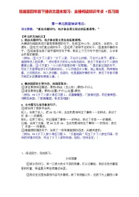 统编版四年级下册语文期末复习:全册阅读知识考点+练习题(含答案)